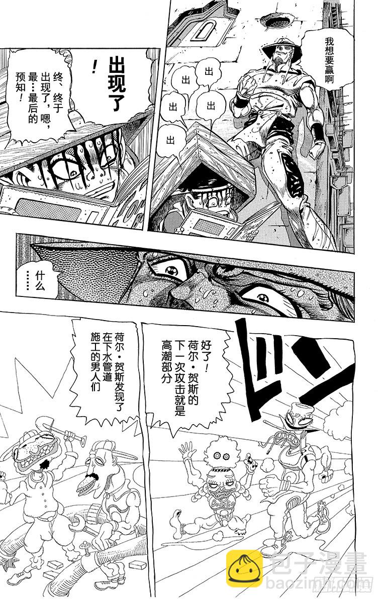 🍛乔乔的奇妙冒险 第220话 第10页