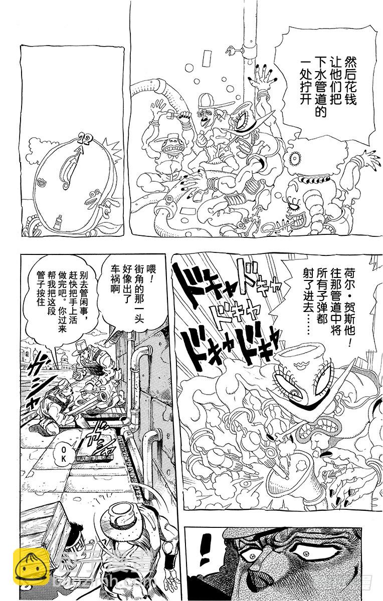 🍛乔乔的奇妙冒险 第220话 第11页