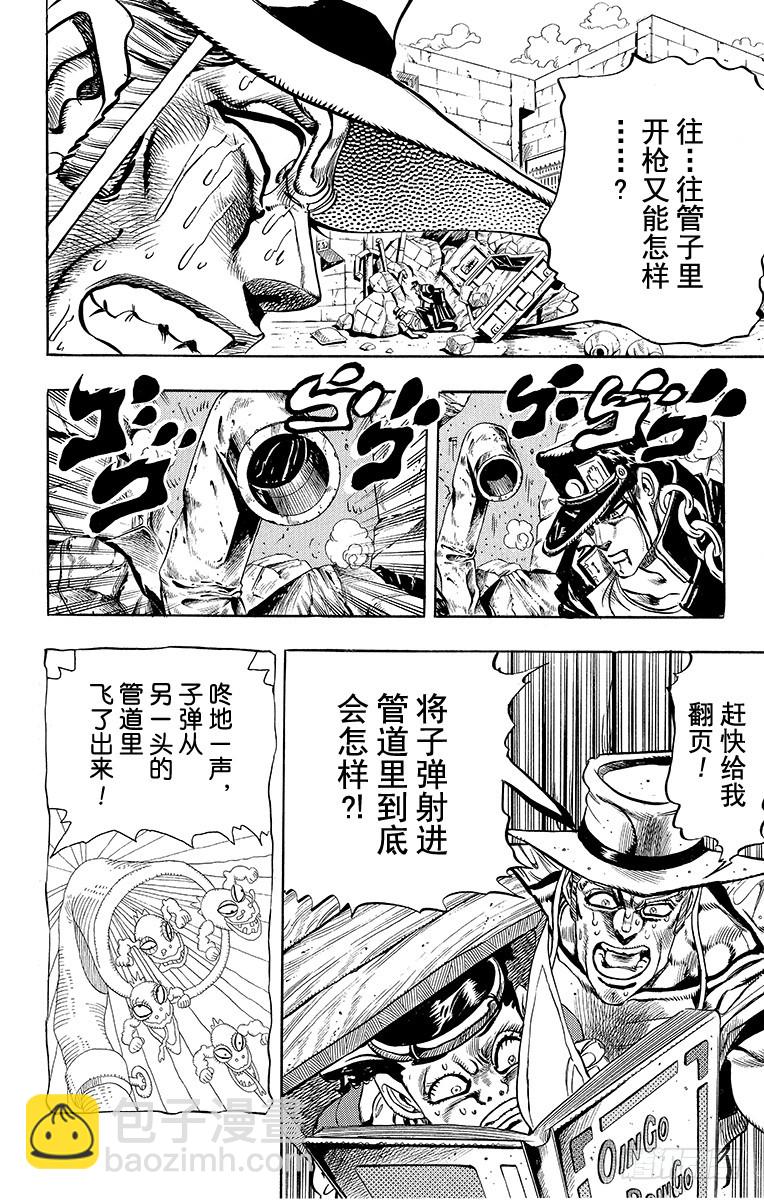 🍛乔乔的奇妙冒险 第220话 第13页