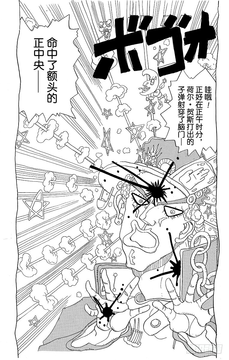 🍛乔乔的奇妙冒险 第220话 第14页