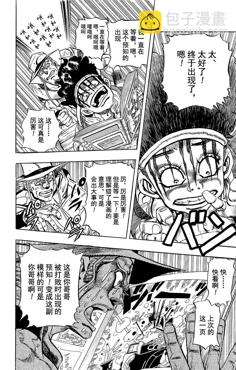 🍛乔乔的奇妙冒险 第220话 第15页