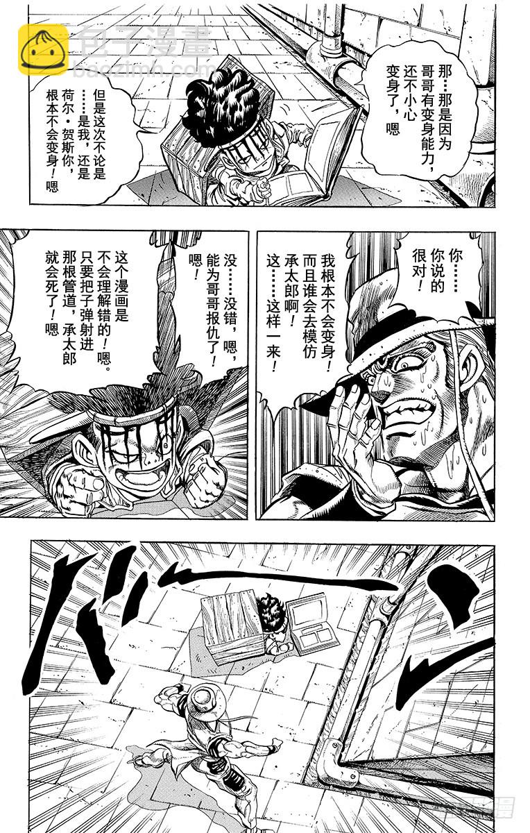 🍛乔乔的奇妙冒险 第220话 第16页