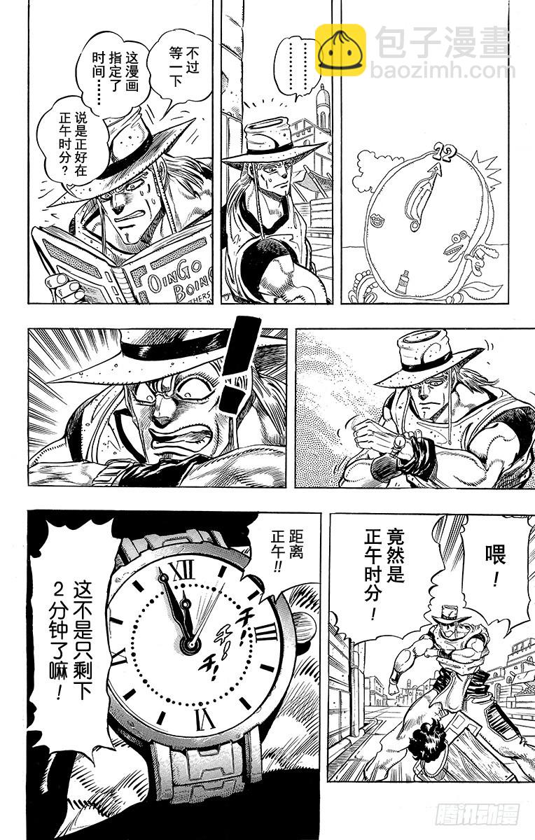 🍛乔乔的奇妙冒险 第220话 第17页