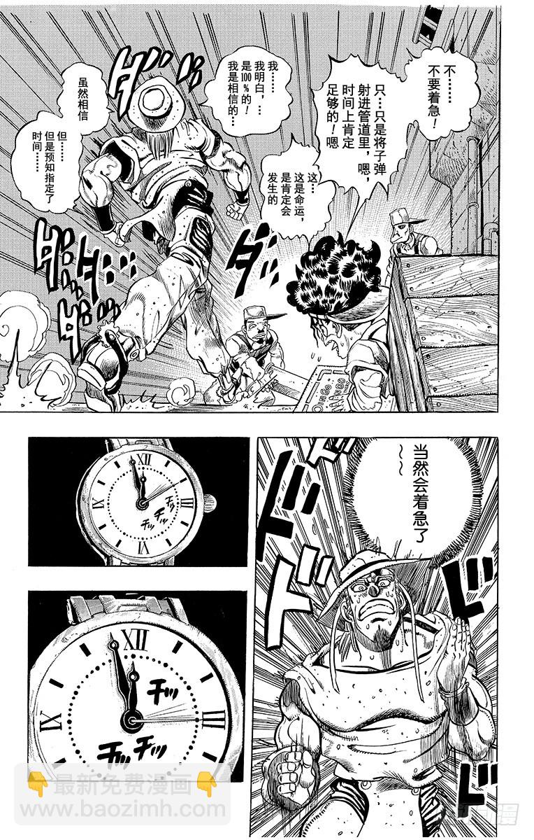 🍛乔乔的奇妙冒险 第220话 第18页