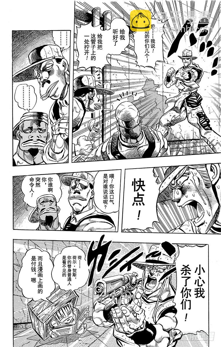 🍛乔乔的奇妙冒险 第220话 第19页