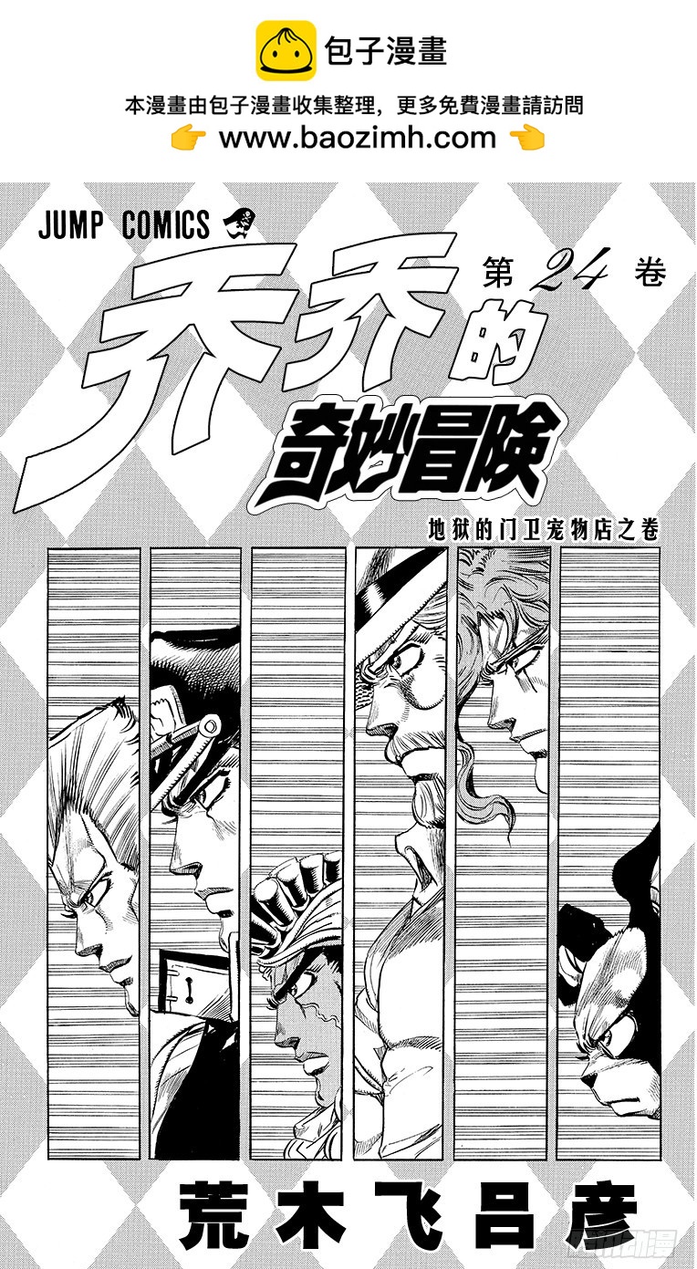 🍛乔乔的奇妙冒险 第220话 第2页