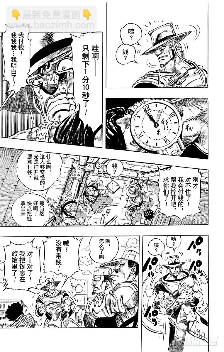 🍛乔乔的奇妙冒险 第220话 第20页