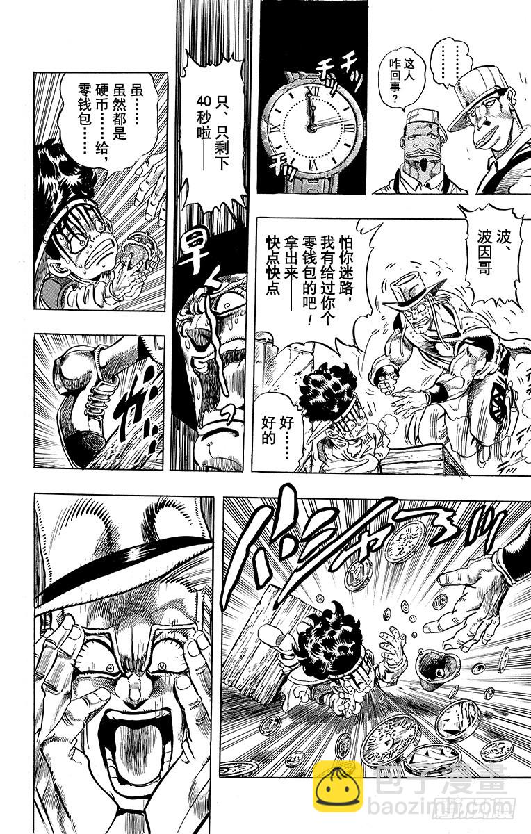 🍛乔乔的奇妙冒险 第220话 第21页