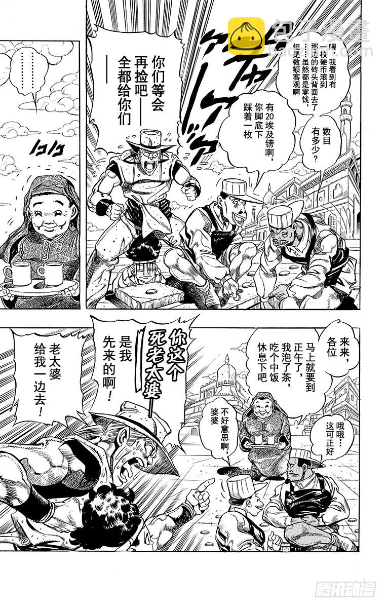 🍛乔乔的奇妙冒险 第220话 第22页