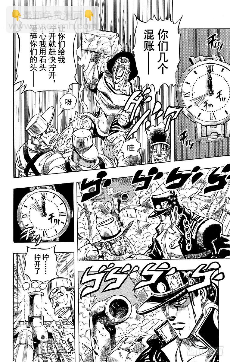 🍛乔乔的奇妙冒险 第220话 第23页