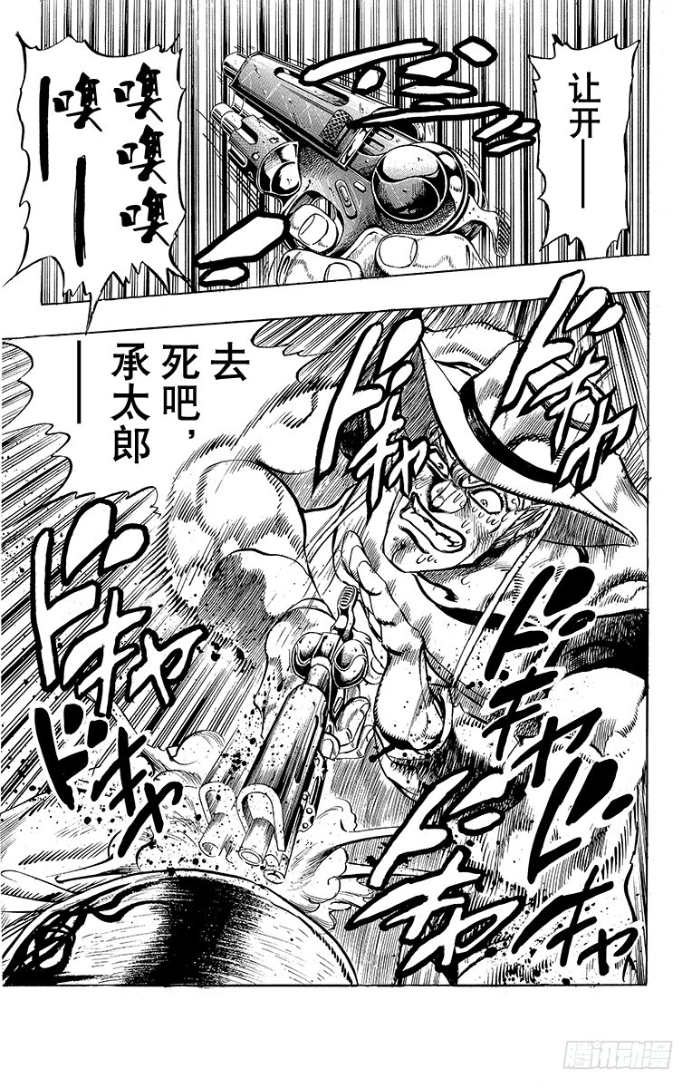 🍛乔乔的奇妙冒险 第220话 第24页