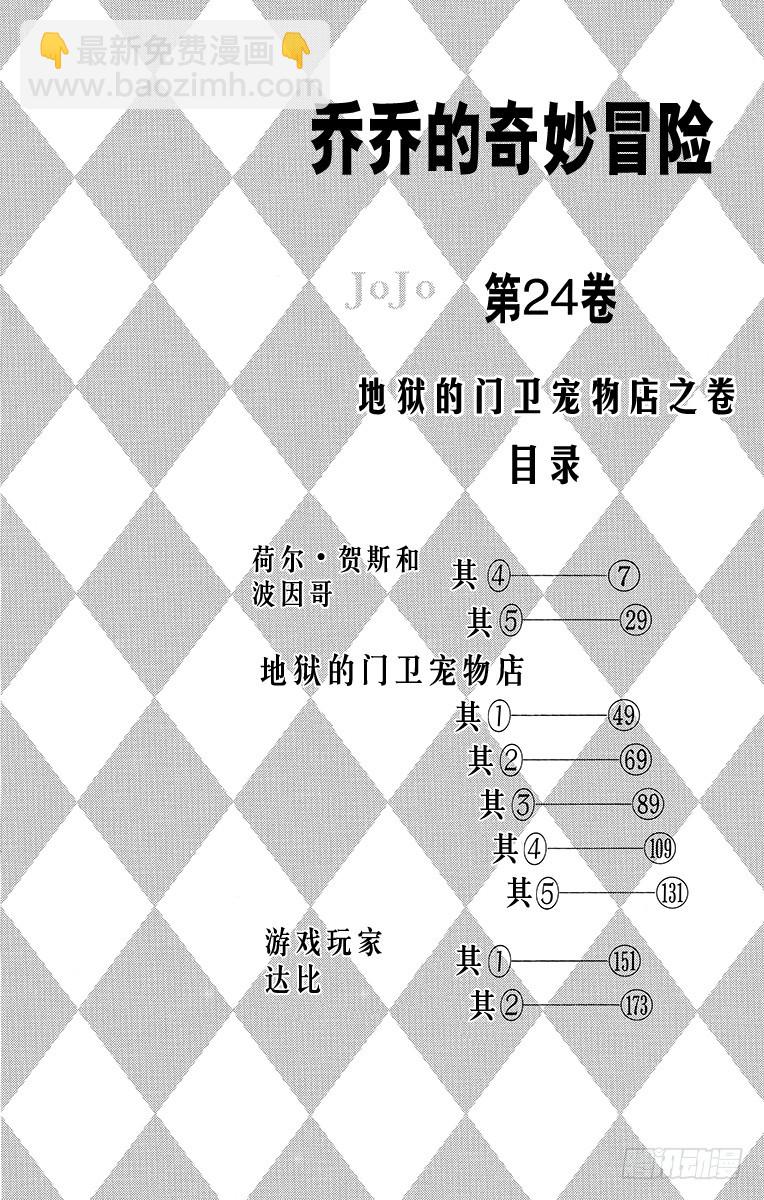 🍛乔乔的奇妙冒险 第220话 第3页
