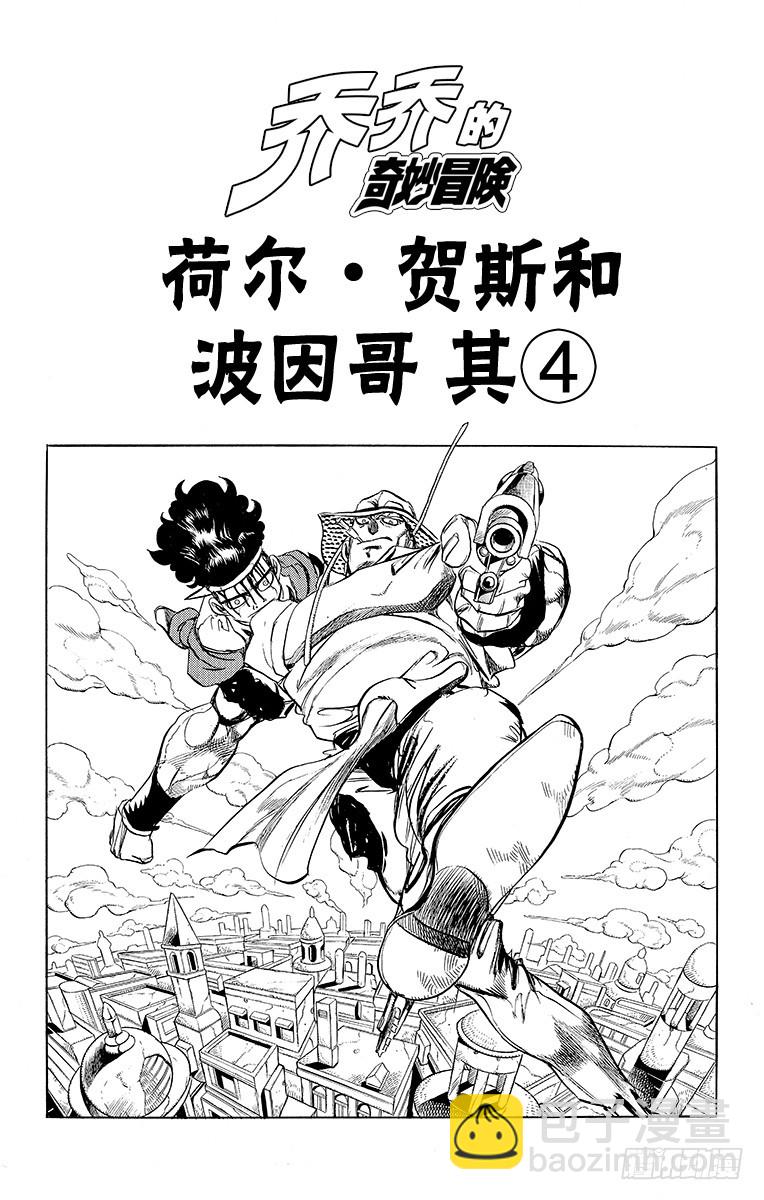 🍛乔乔的奇妙冒险 第220话 第4页