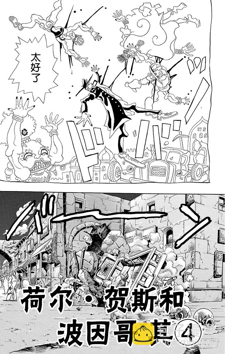 🍛乔乔的奇妙冒险 第220话 第5页