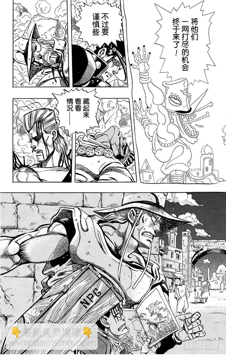 🍛乔乔的奇妙冒险 第220话 第6页