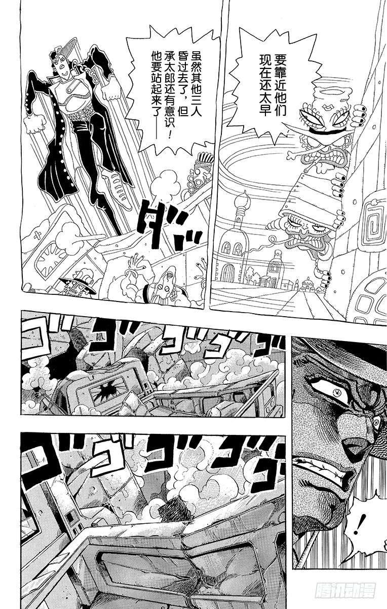 🍛乔乔的奇妙冒险 第220话 第7页