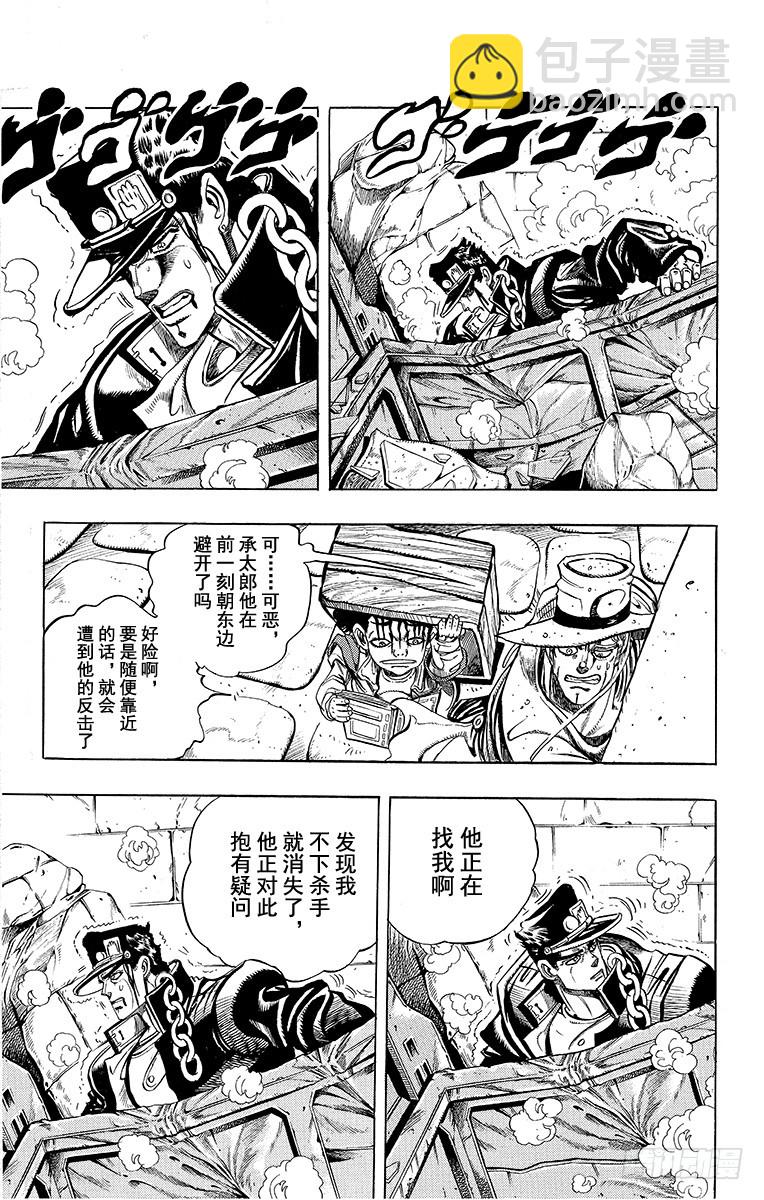 🍛乔乔的奇妙冒险 第220话 第8页