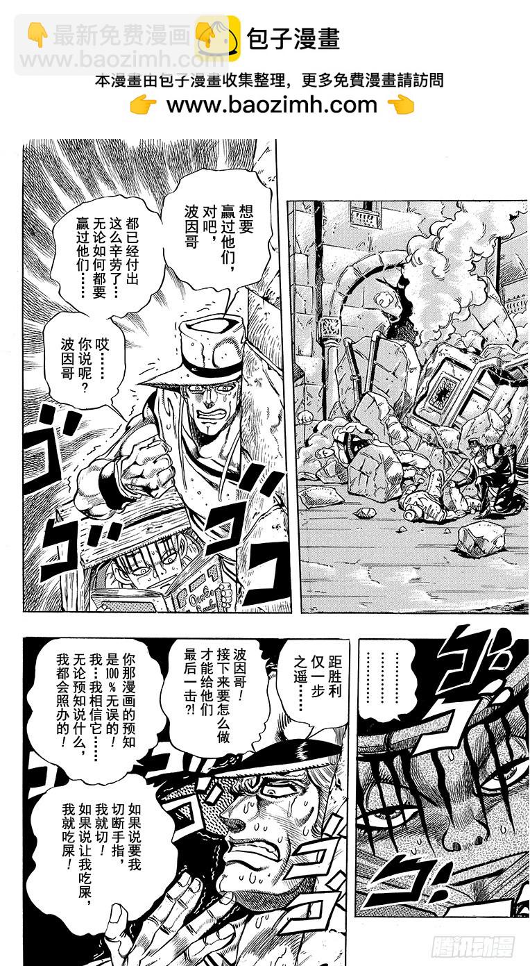 🍛乔乔的奇妙冒险 第220话 第9页