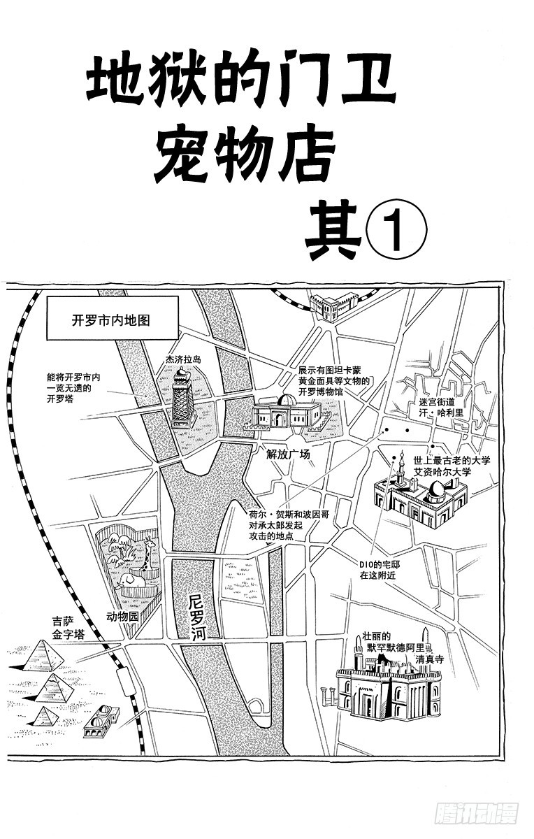 🍛乔乔的奇妙冒险 第222话 第1页