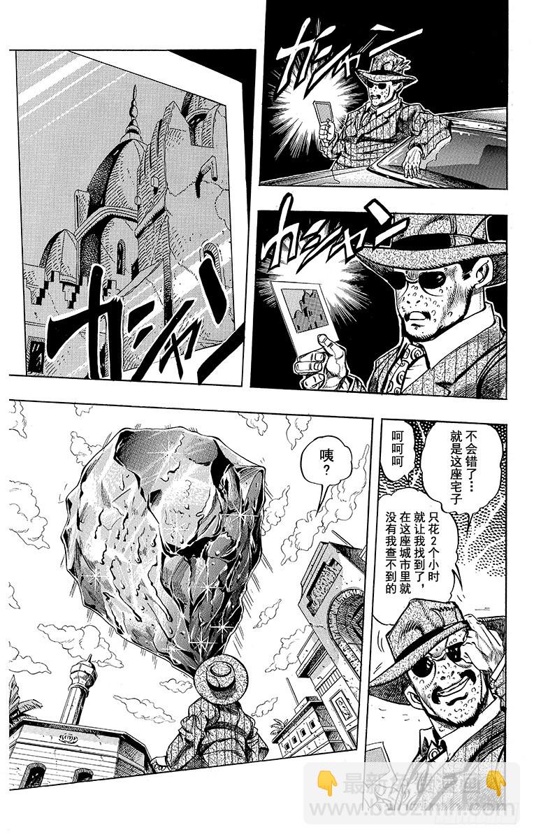 🍛乔乔的奇妙冒险 第222话 第17页