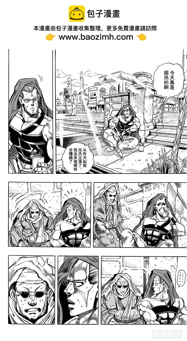 🍛乔乔的奇妙冒险 第222话 第2页
