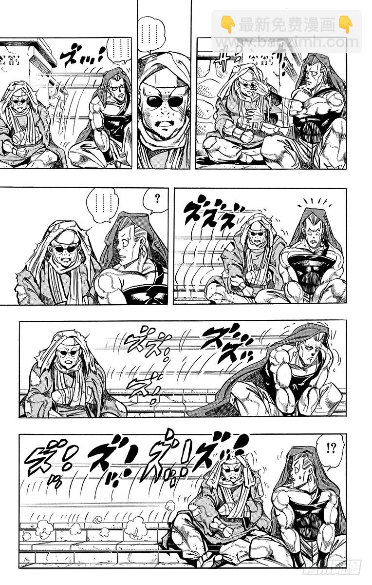 🍛乔乔的奇妙冒险 第222话 第3页