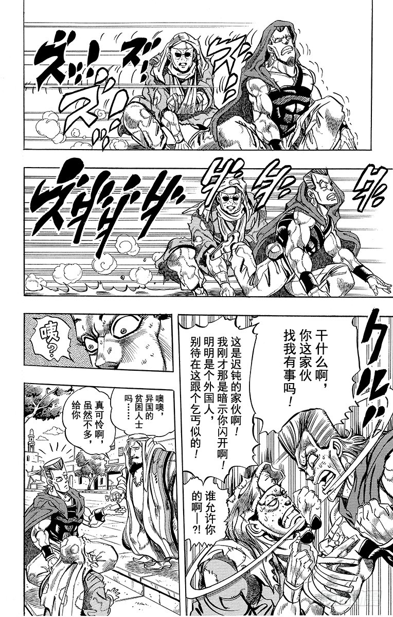 🍛乔乔的奇妙冒险 第222话 第4页