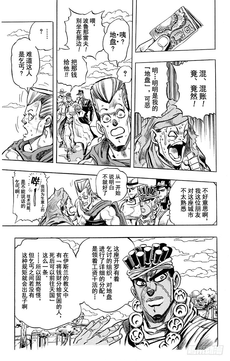 🍛乔乔的奇妙冒险 第222话 第5页