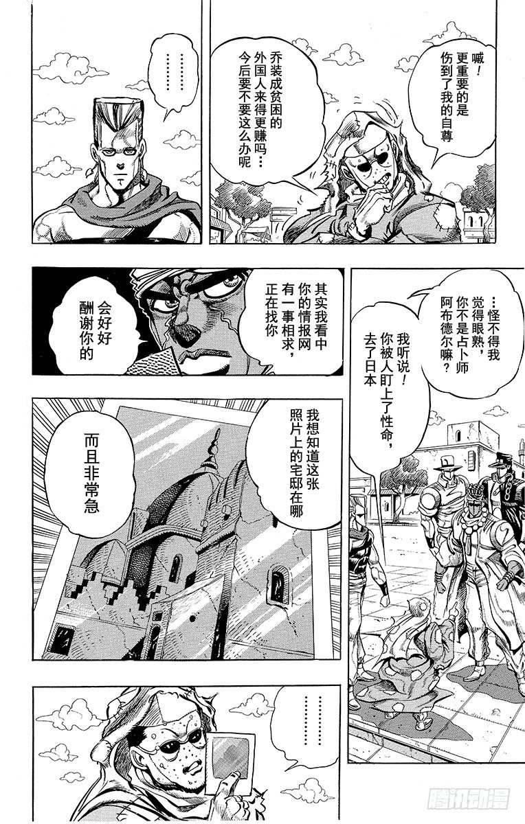 🍛乔乔的奇妙冒险 第222话 第6页