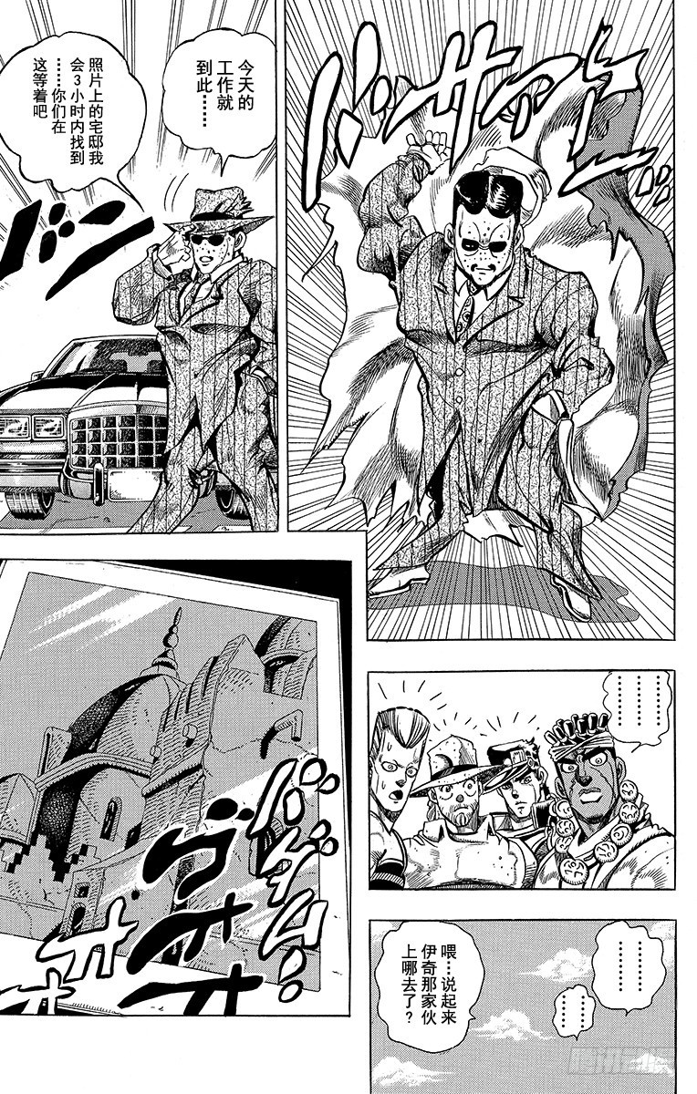 🍛乔乔的奇妙冒险 第222话 第7页