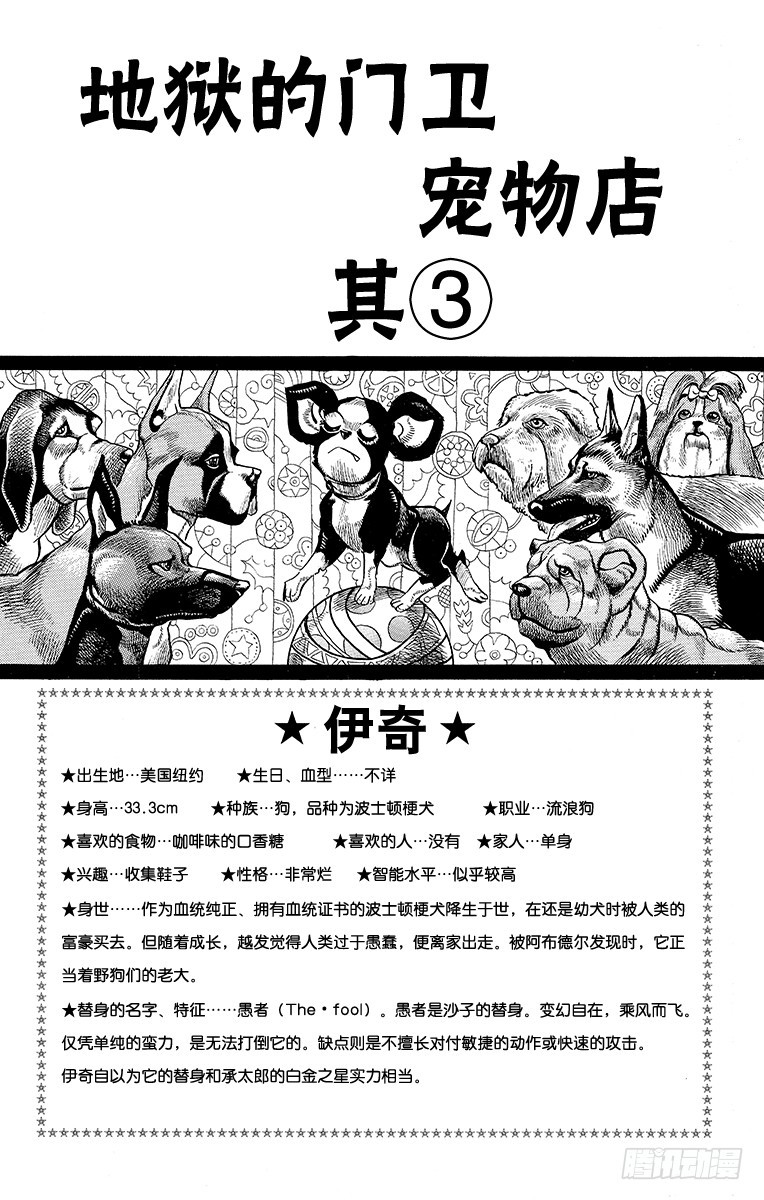 🍛乔乔的奇妙冒险 第224话 第1页