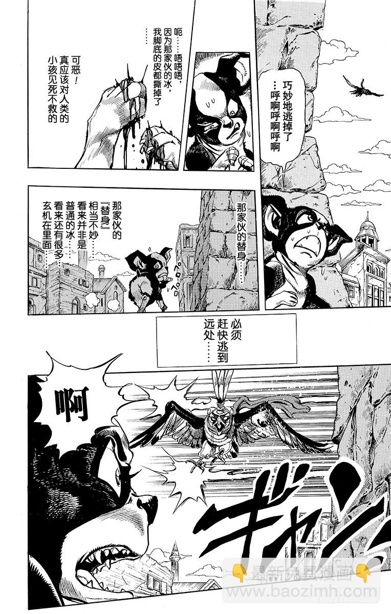 🍛乔乔的奇妙冒险 第224话 第10页