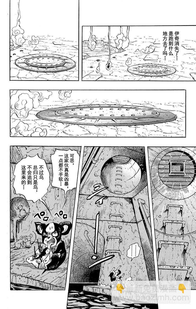 🍛乔乔的奇妙冒险 第224话 第14页