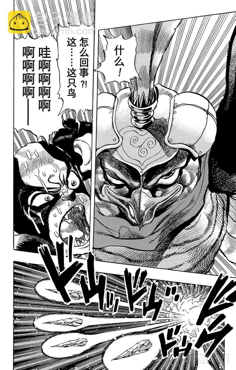 🍛乔乔的奇妙冒险 第224话 第16页