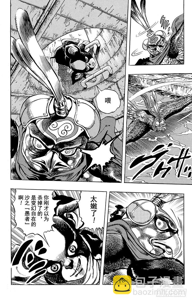 🍛乔乔的奇妙冒险 第224话 第18页