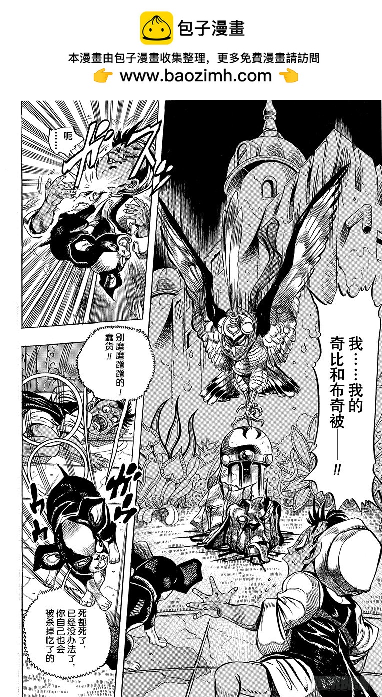 🍛乔乔的奇妙冒险 第224话 第2页