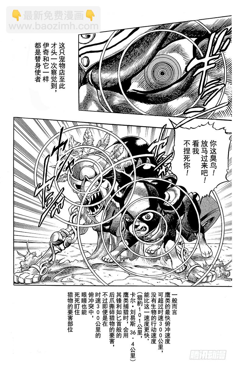 🍛乔乔的奇妙冒险 第224话 第4页