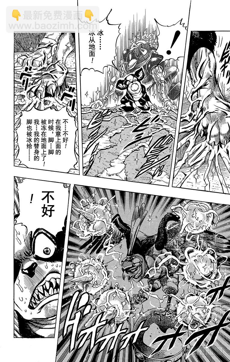 🍛乔乔的奇妙冒险 第224话 第6页