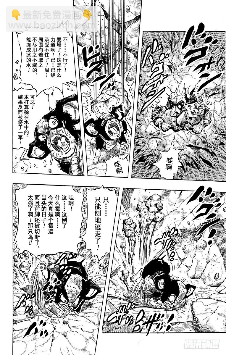 🍛乔乔的奇妙冒险 第226话 第10页