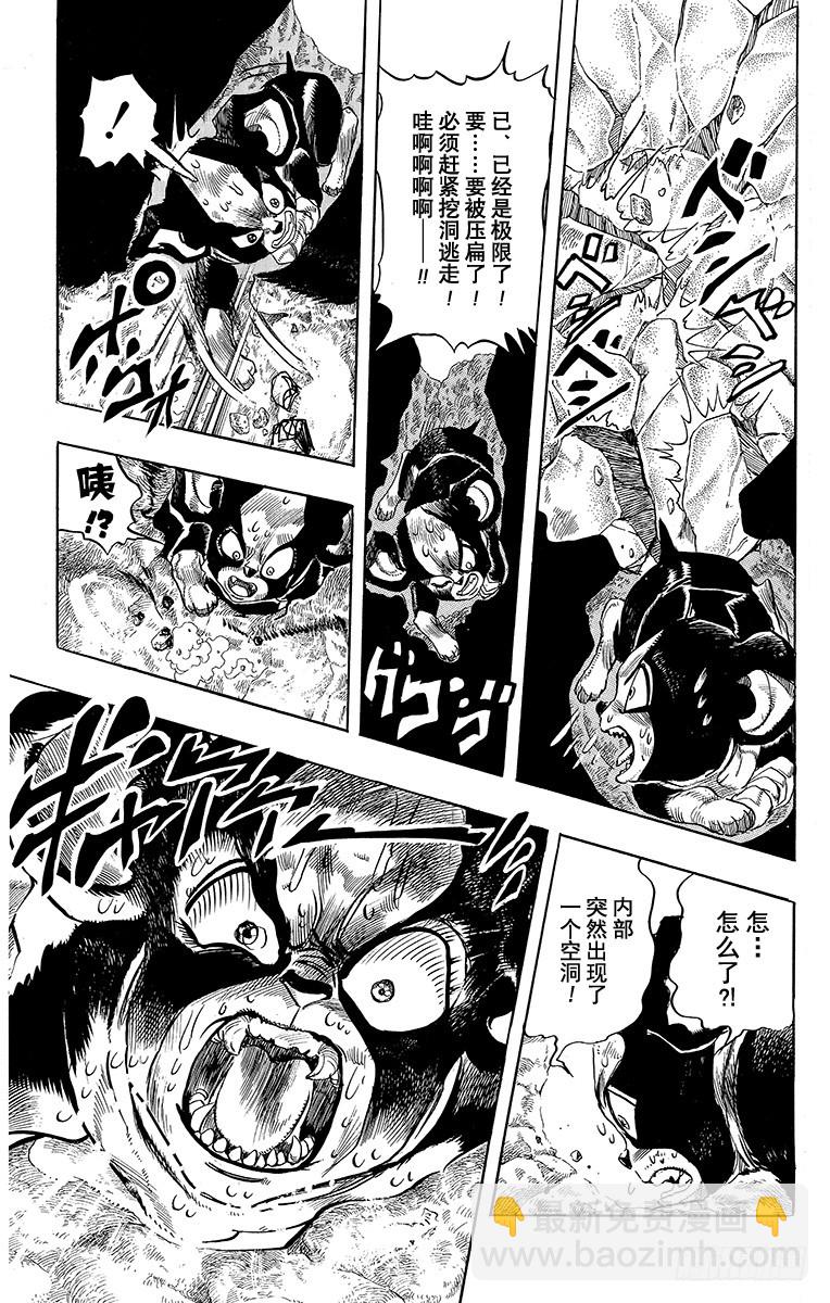 🍛乔乔的奇妙冒险 第226话 第11页