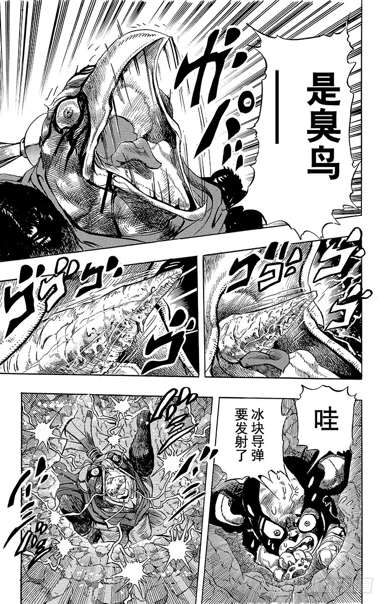 🍛乔乔的奇妙冒险 第226话 第13页