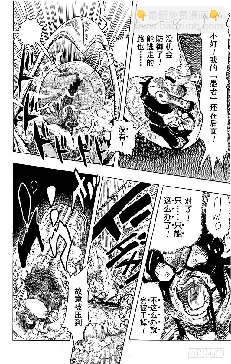 🍛乔乔的奇妙冒险 第226话 第14页