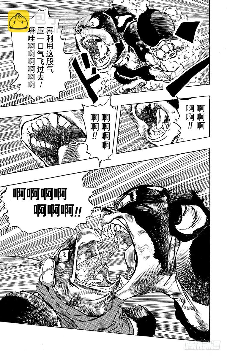 🍛乔乔的奇妙冒险 第226话 第15页
