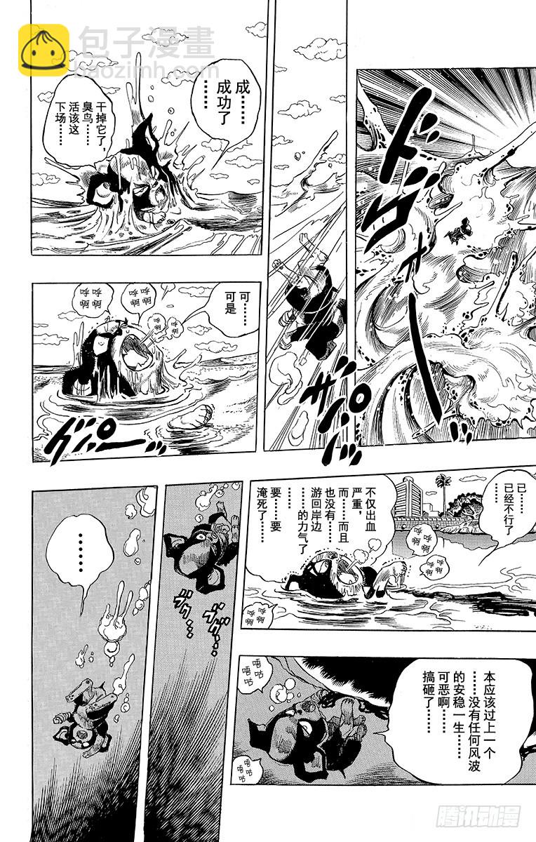 🍛乔乔的奇妙冒险 第226话 第18页