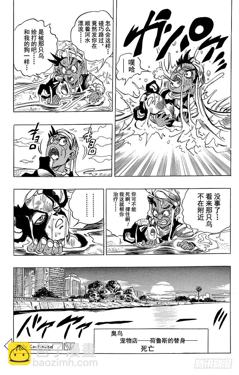 🍛乔乔的奇妙冒险 第226话 第19页