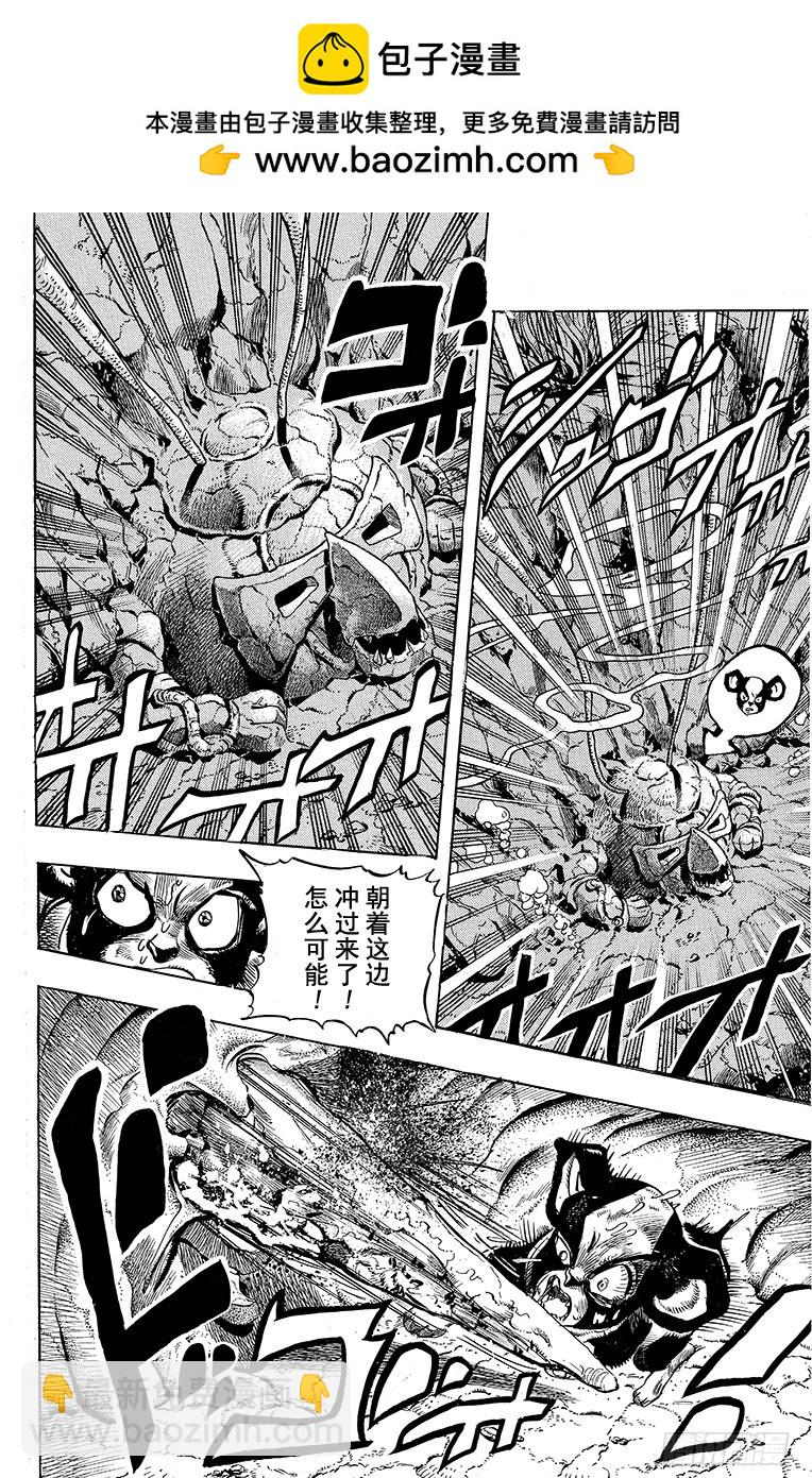 🍛乔乔的奇妙冒险 第226话 第2页
