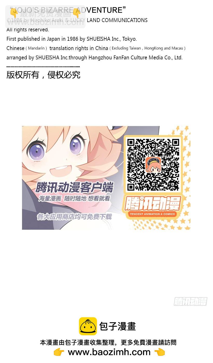 🍛乔乔的奇妙冒险 第226话 第21页