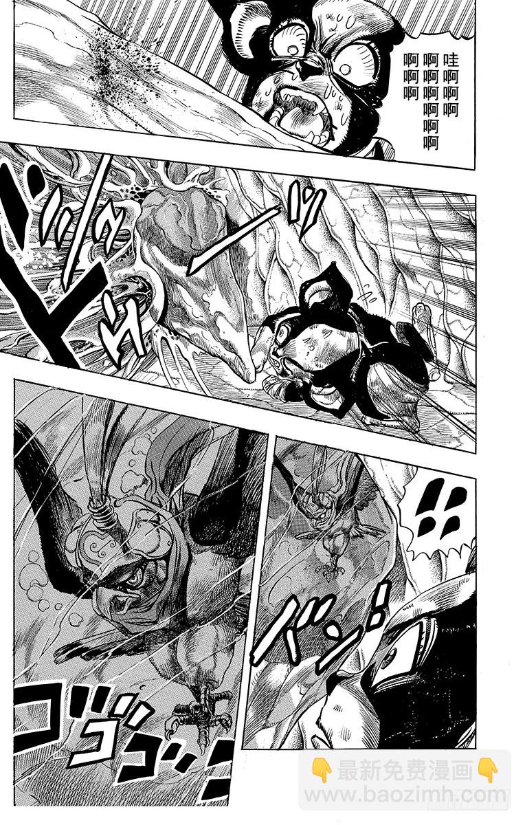 🍛乔乔的奇妙冒险 第226话 第3页