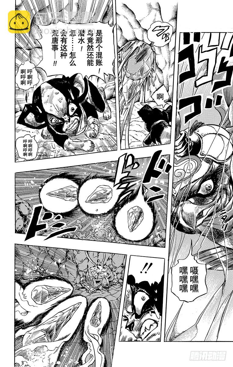 🍛乔乔的奇妙冒险 第226话 第4页