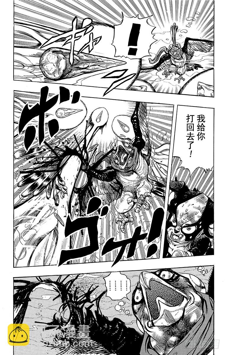 🍛乔乔的奇妙冒险 第226话 第6页